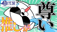 「【推し活】尊すぎて部屋中に推しがいる私でも〇〇のおかげで無事に優勝しました」より。