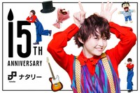 ナタリー15周年ムービーメインビジュアル