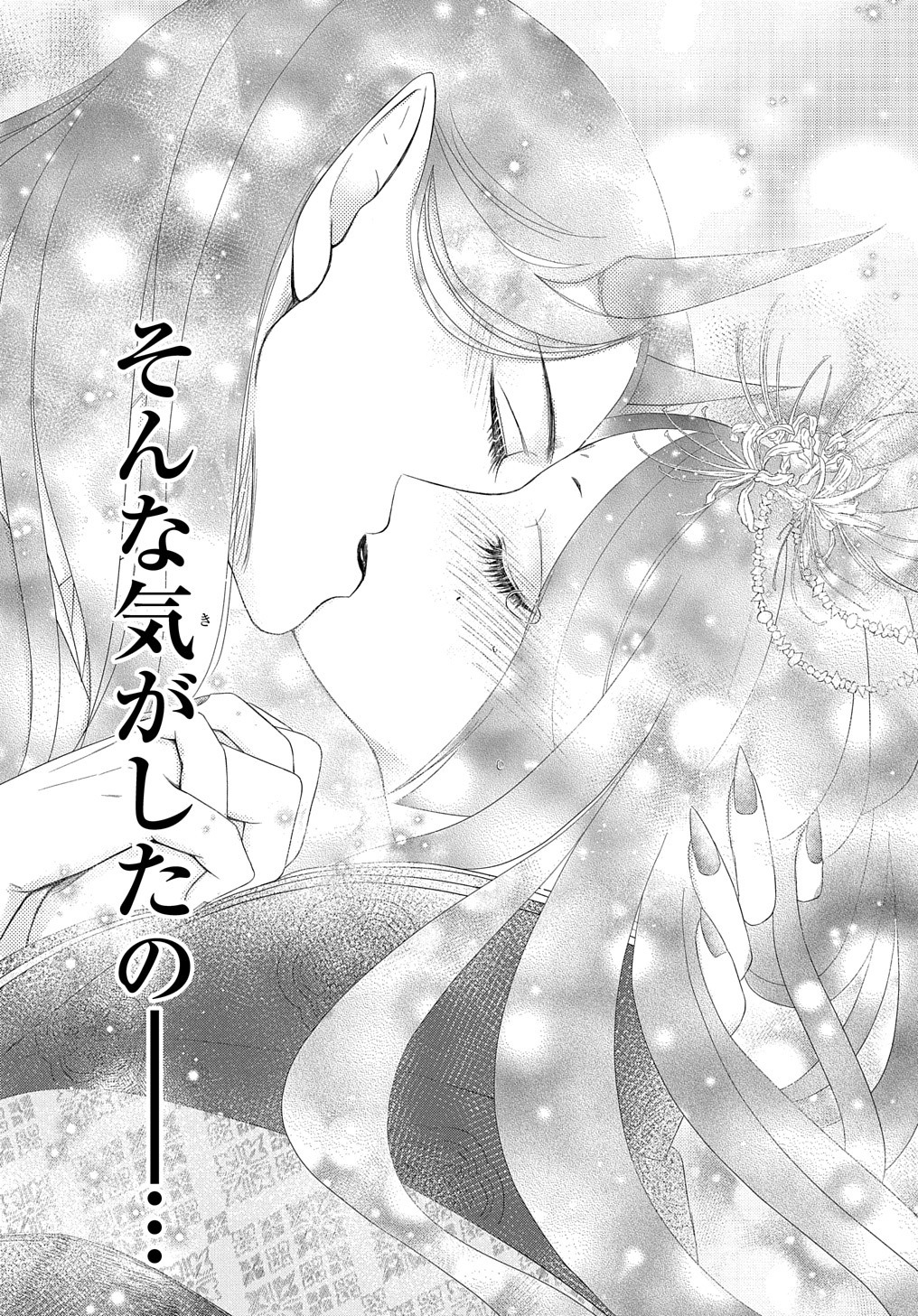 「鬼と狐の前世の契」より。