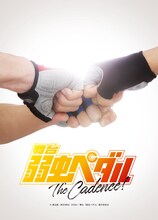 「舞台『弱虫ペダル』The Cadence!」ティザービジュアル