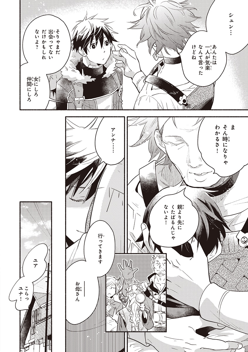 「厄災の申し子と聖女の迷宮」1巻より。