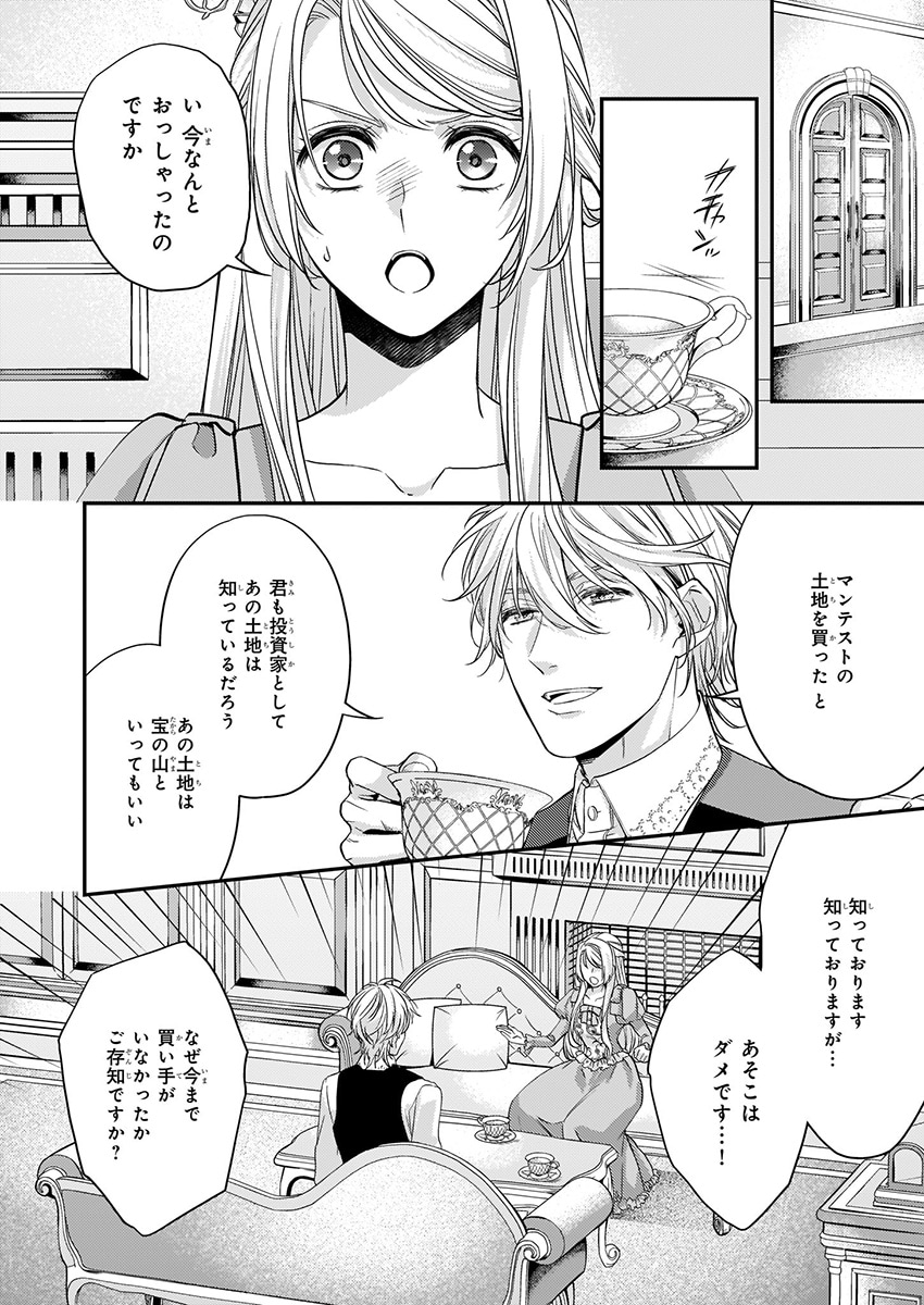 「屋根裏部屋の公爵夫人」3巻より。