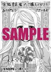 宮脇書店特典