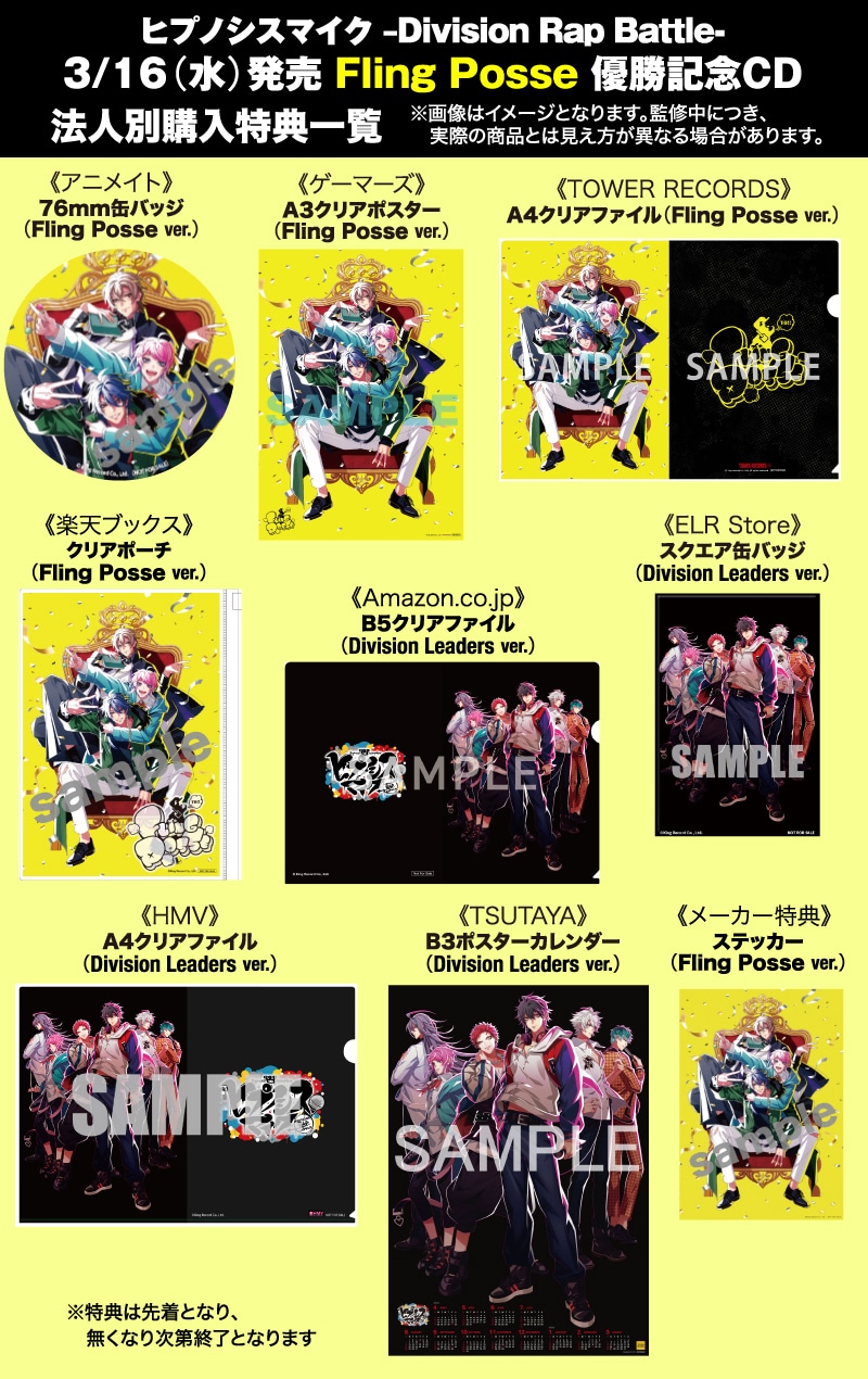「ヒプノシスマイク-Division Rap Battle-」新作CD「キズアトがキズナとなる」店舗別購入特典
