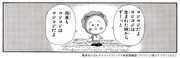 集英社りぼんマスコットコミックス新装再編版「コジコジ」1巻より。 (c)さくらももこ