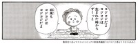 集英社りぼんマスコットコミックス新装再編版「コジコジ」1巻より。 (c)さくらももこ