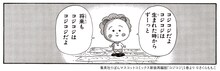 集英社りぼんマスコットコミックス新装再編版「コジコジ」1巻より。 (c)さくらももこ