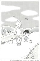 「コジコジ」第29話「まるちゃん達がやってきたの巻」より、扉絵の原画（1997年）。 (c)さくらももこ