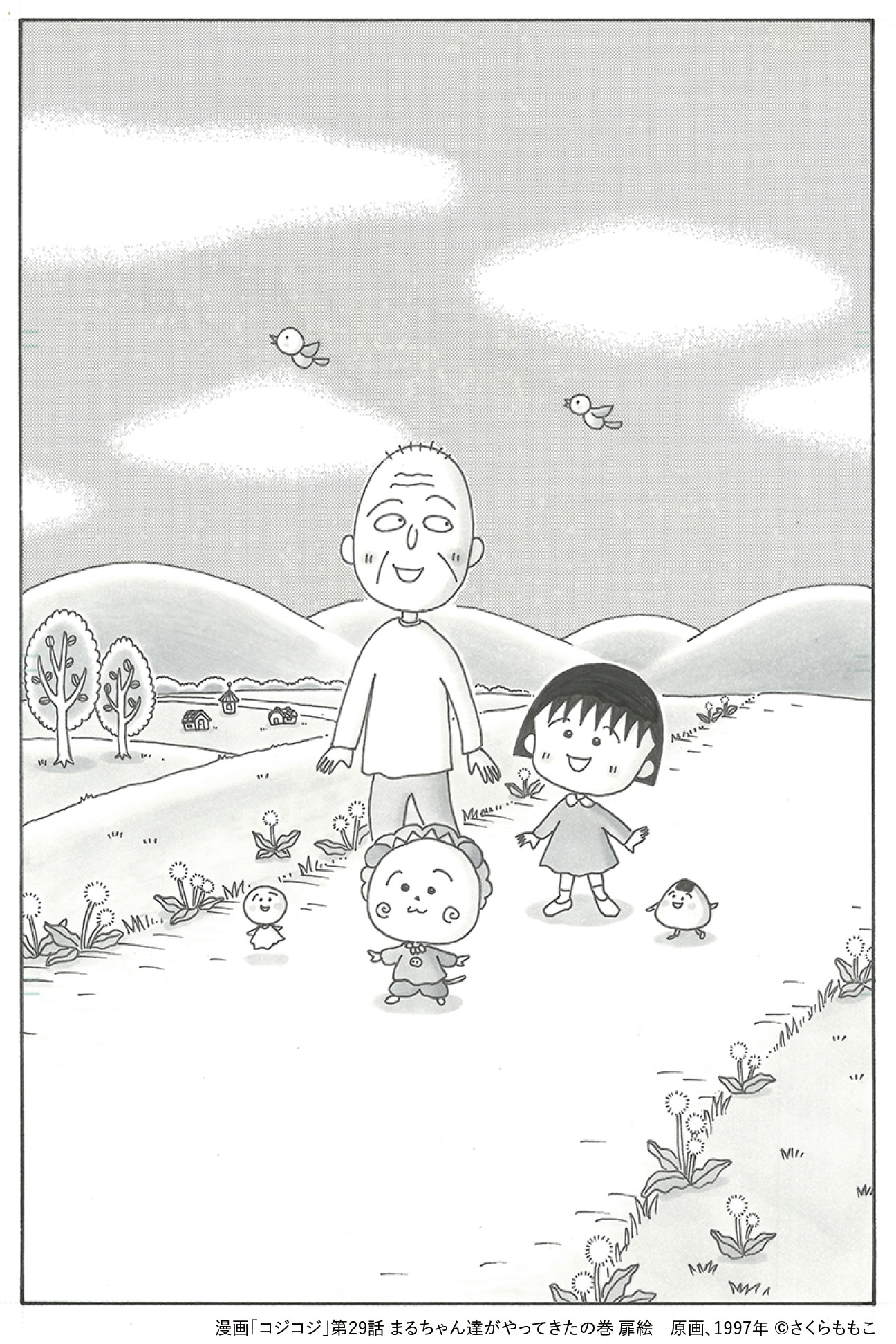 「コジコジ」第29話「まるちゃん達がやってきたの巻」より、扉絵の原画（1997年）。 (c)さくらももこ