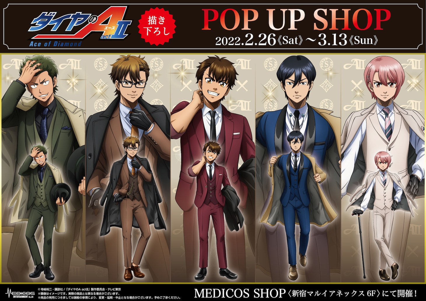 「『ダイヤのA act II』POP UP SHOP」ビジュアル