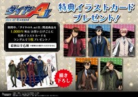 特典イラストカードの詳細。