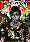 グランドジャンプ5号