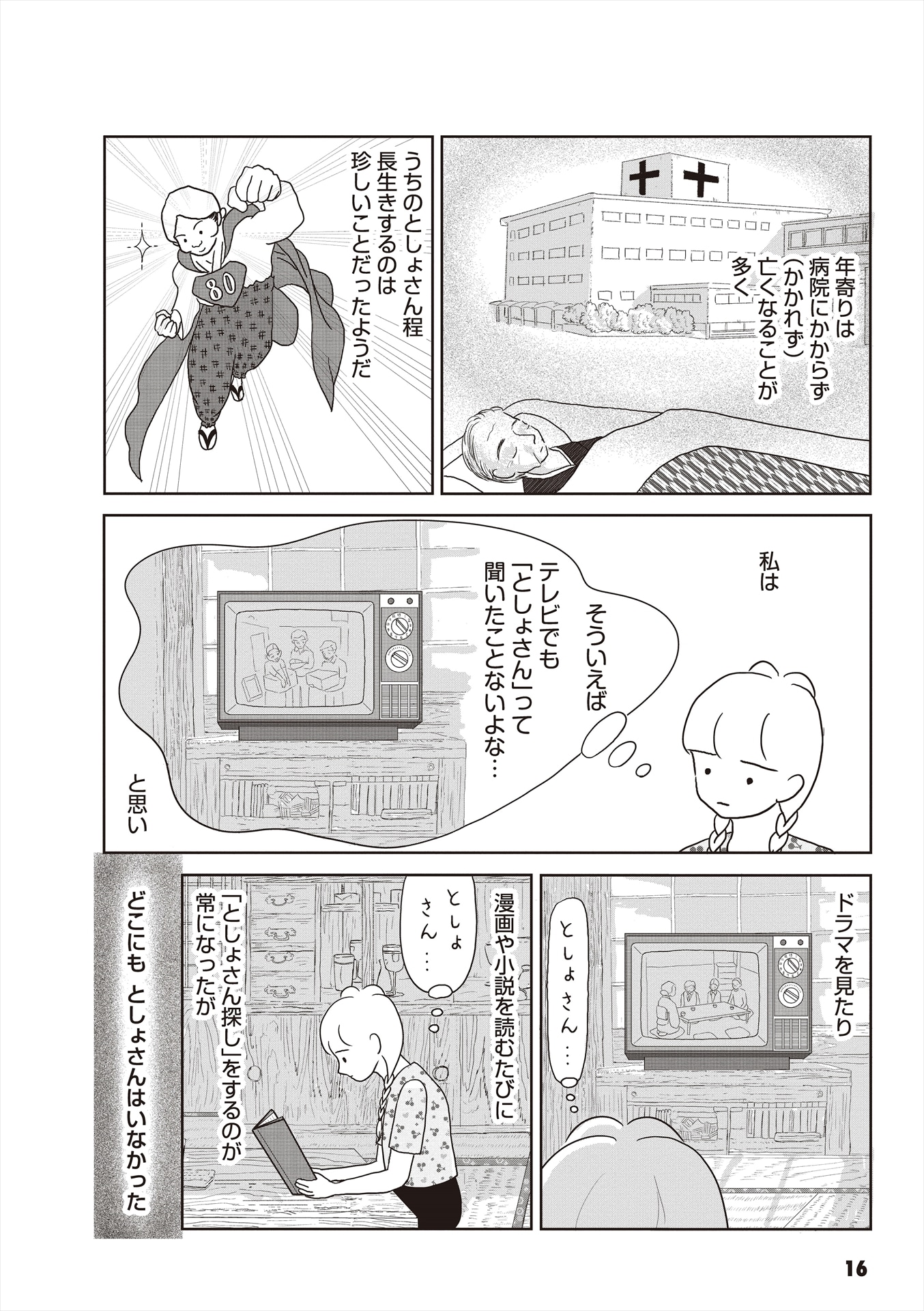 「ひぐらし日記」より。