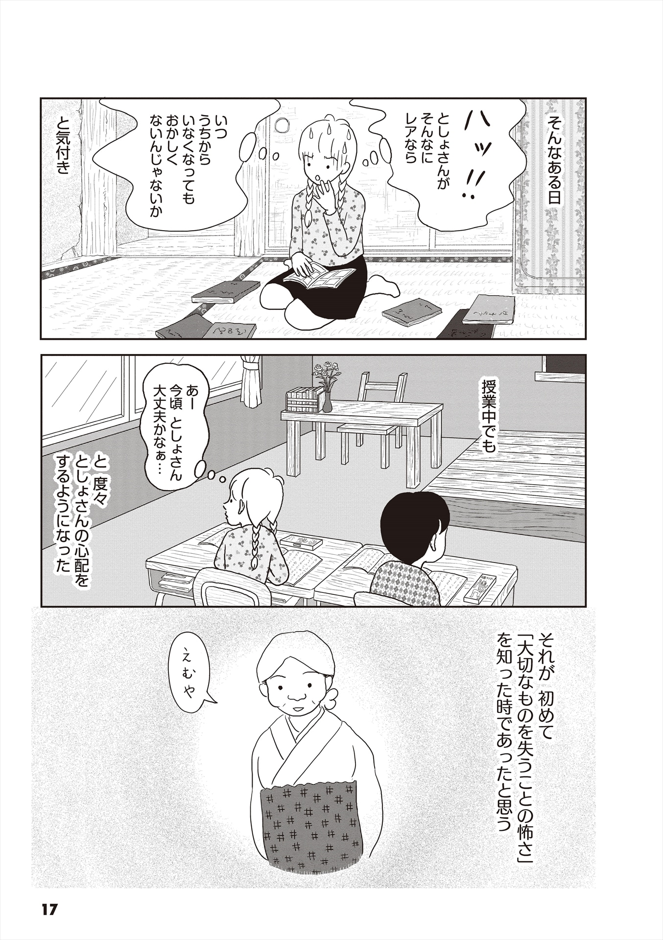 「ひぐらし日記」より。
