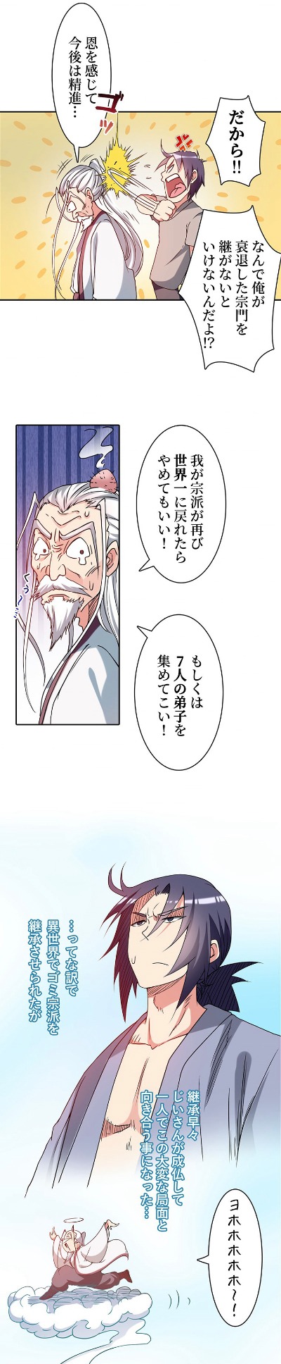 「異世界トリップ～チート能力保持者の日常～」より。