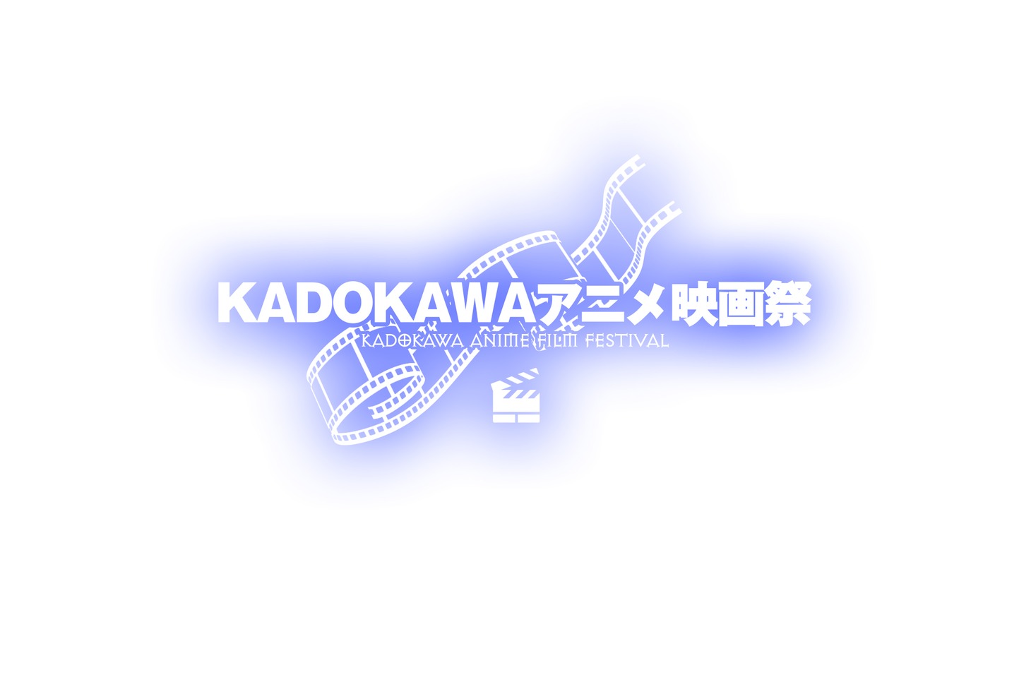 「KADOKAWAアニメ映画祭」ロゴ