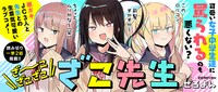 「ざーこざこざこざこ先生」バナー