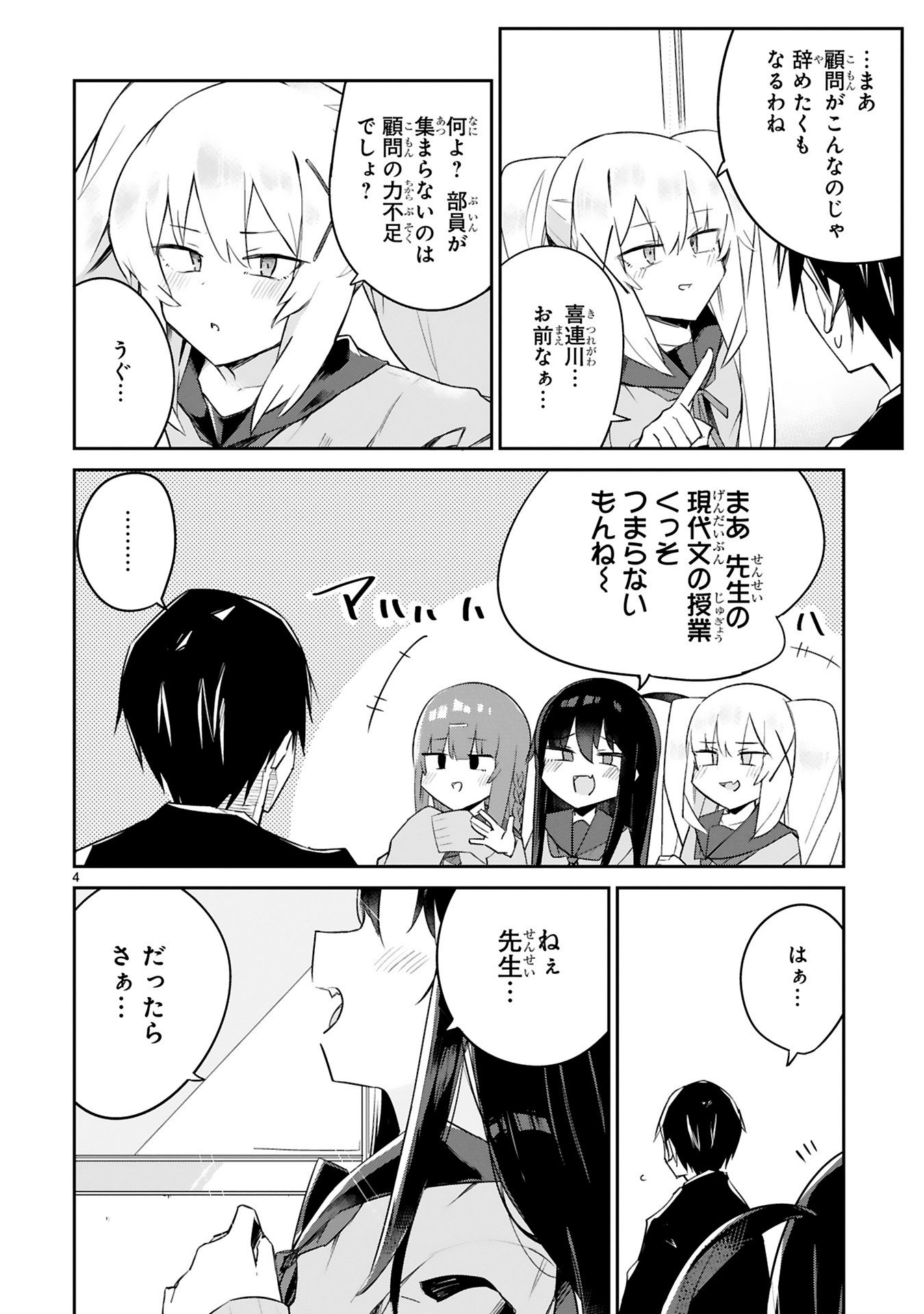 「ざーこざこざこざこ先生」より。
