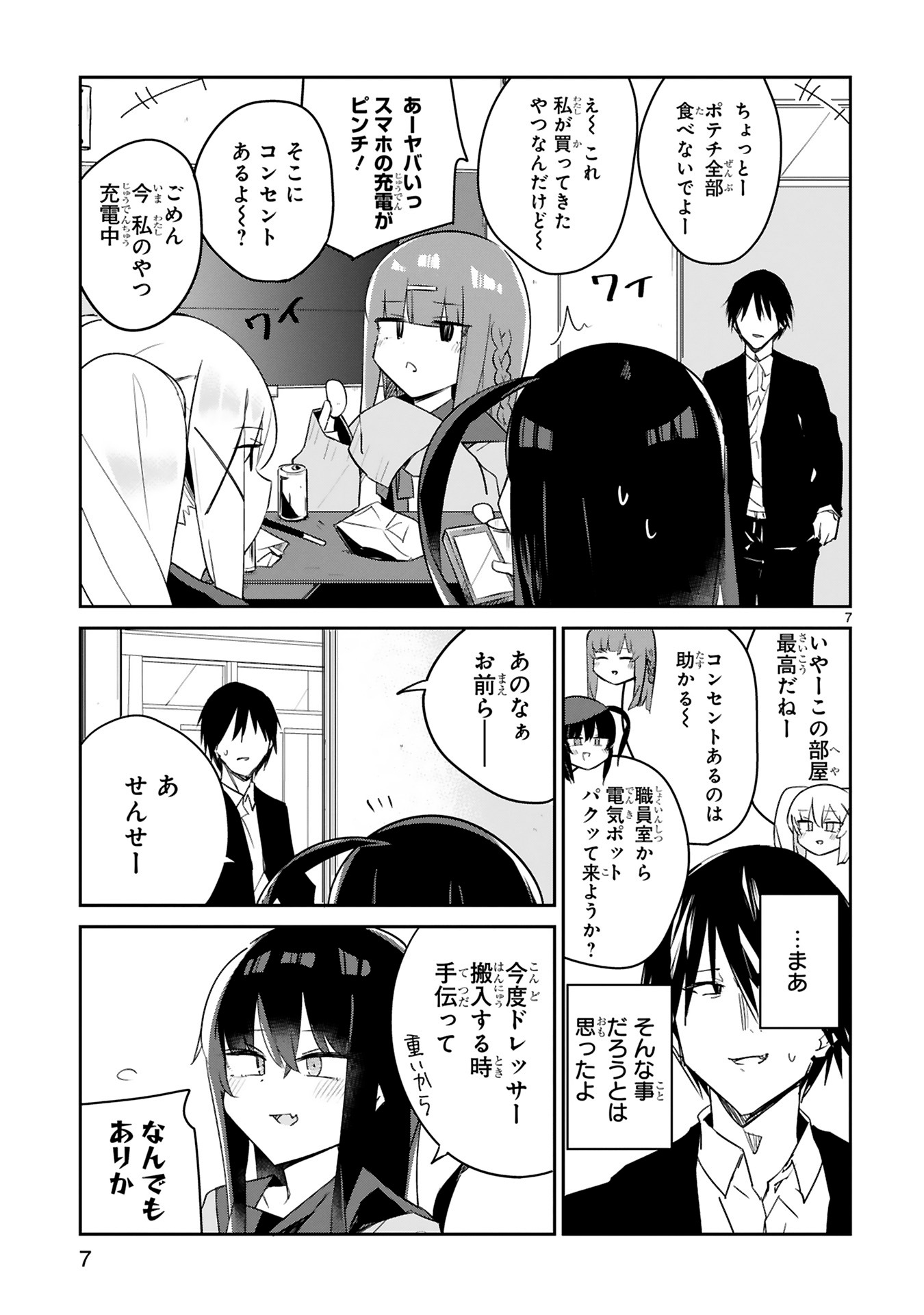 「ざーこざこざこざこ先生」より。