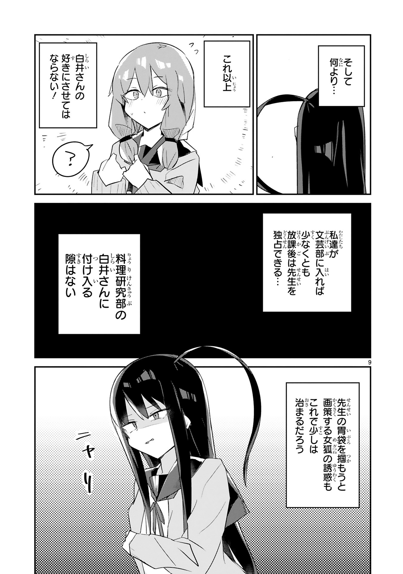 「ざーこざこざこざこ先生」より。
