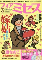 フォアミセス3月号