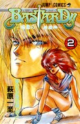 「BASTARD!!―暗黒の破壊神―」2巻