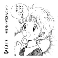 「ぼうぼう」に登場する女の子・こごみ。とある出来事をきっかけにシュロが気になるように。