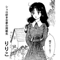 こごみの友人・りりこ。シュロについては、こごみよりも古参。