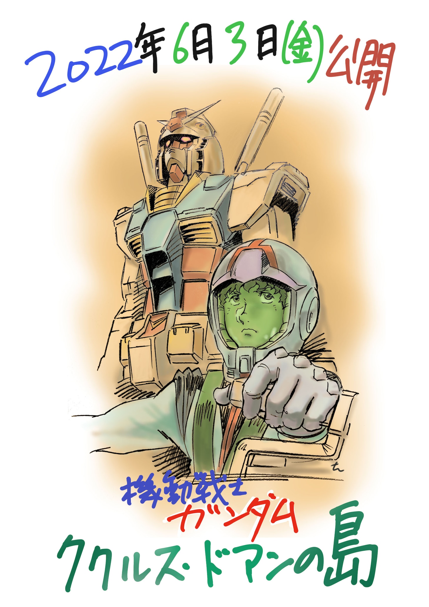 田村篤による　描き下ろしイラスト。