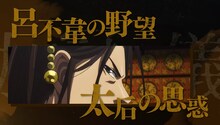 TVアニメ「キングダム」第4シリーズのティザーPVより。 (c)原泰久／集英社・キングダム製作委員会