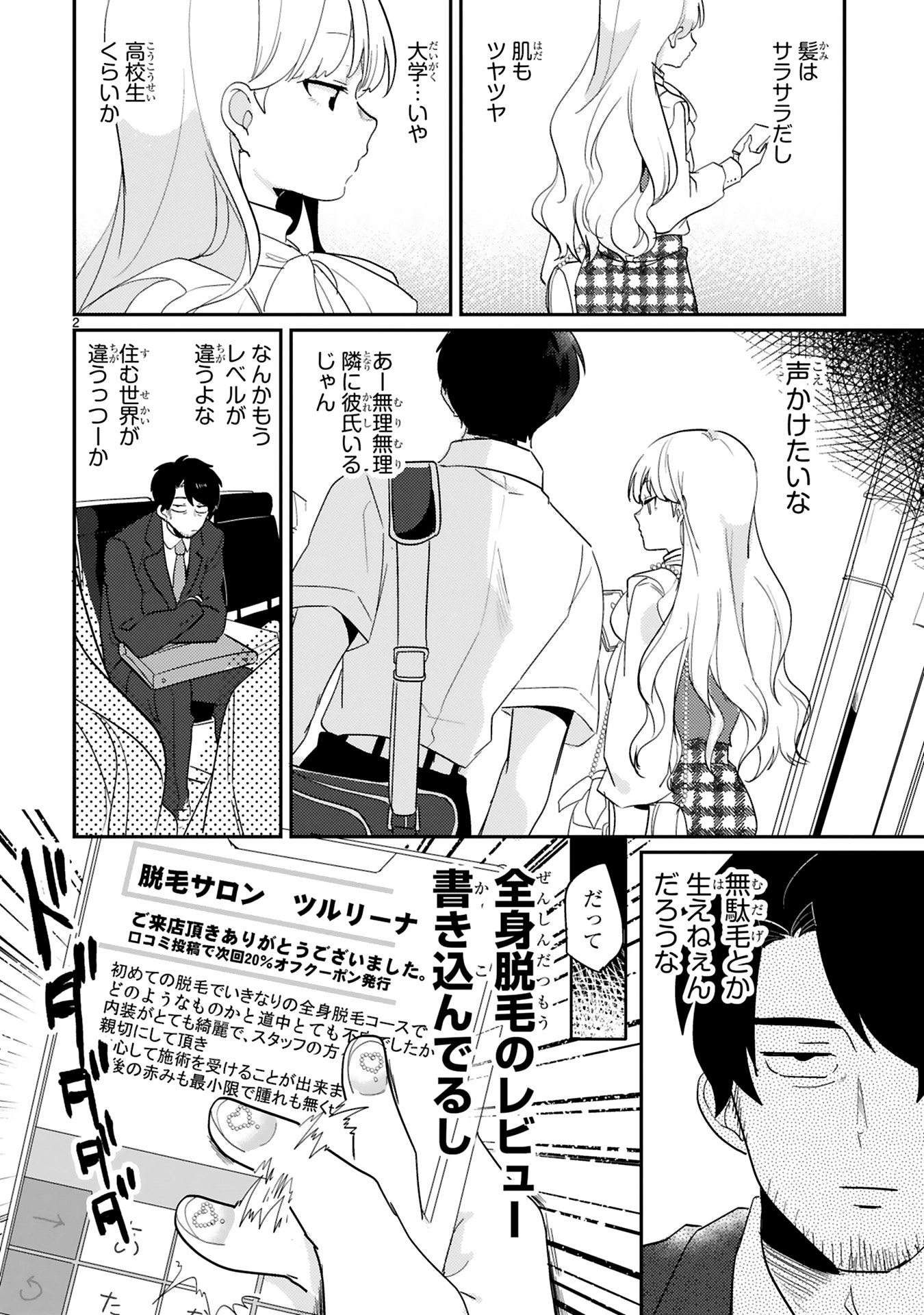 「今日、駅で見た可愛い女の子。」より。