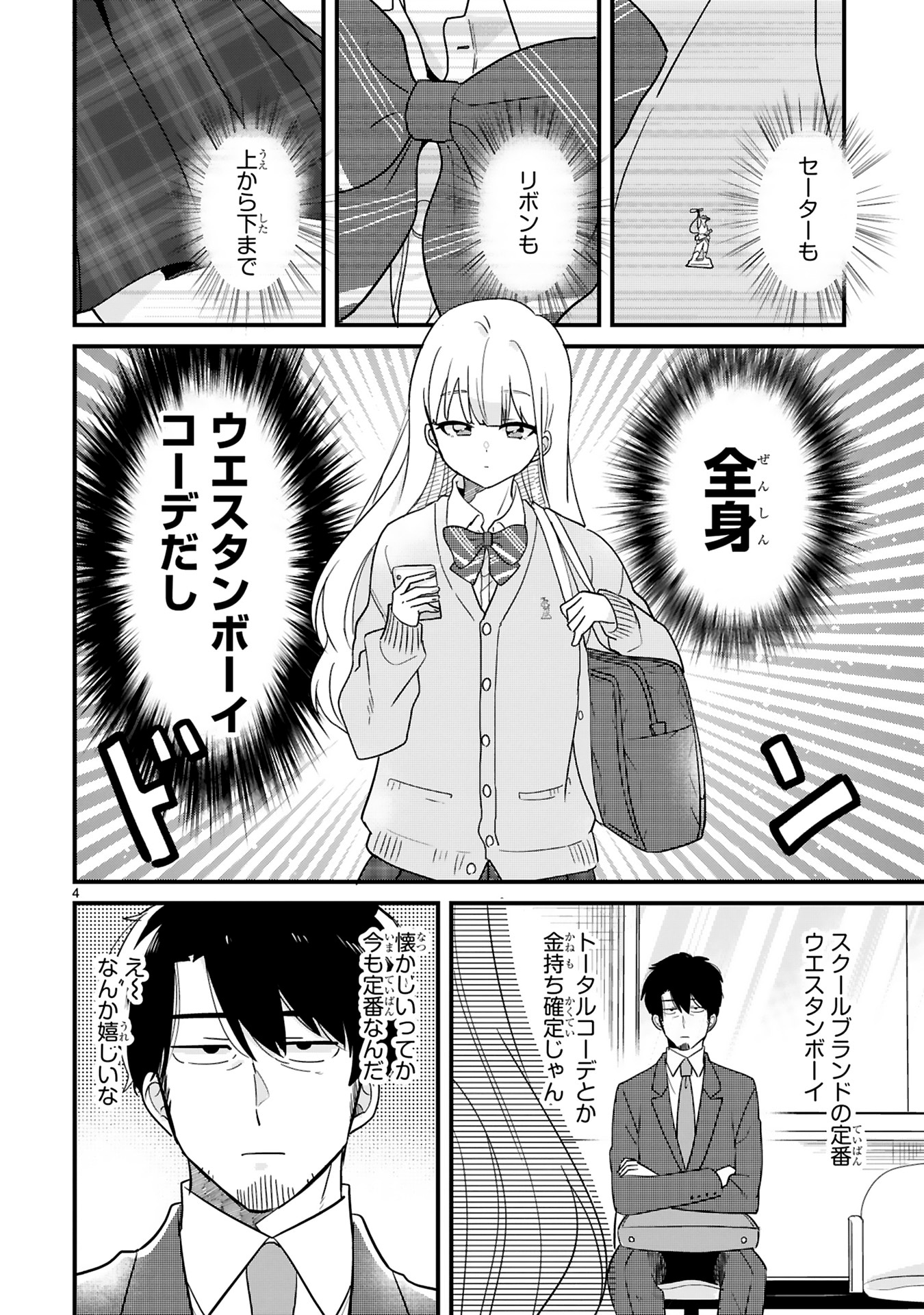 「今日、駅で見た可愛い女の子。」より。