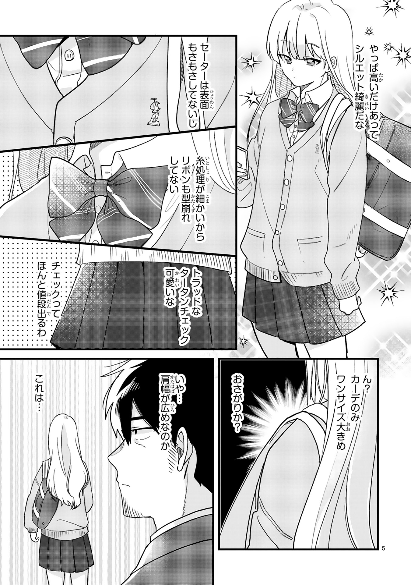 「今日、駅で見た可愛い女の子。」より。