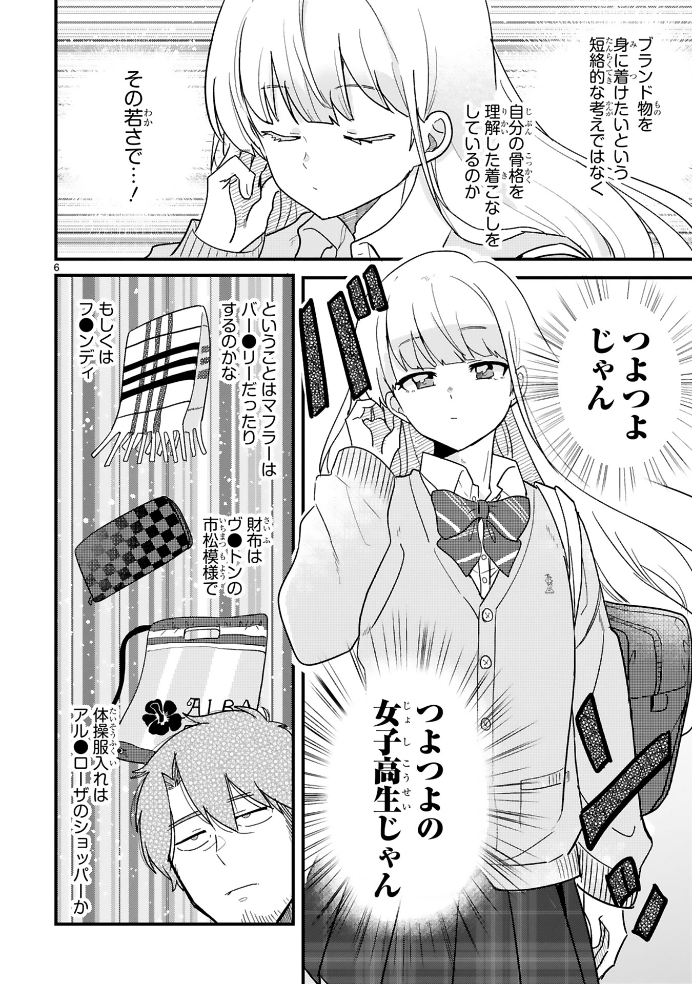 「今日、駅で見た可愛い女の子。」より。