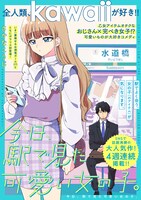「今日、駅で見た可愛い女の子。」1話扉ページ