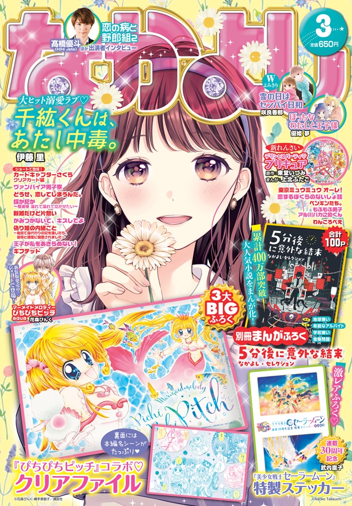 なかよし 2003年6月号　ぴちぴちピッチ 未開封付録付き　奇跡の未読本 なかよし 2003年6月号 ぴちぴちピッチ 未開封付録付き 奇跡の