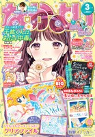 なかよし3月号