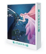 アニメ映画「竜とそばかすの姫」のBlu-ray「スペシャル・エディション」のサンプル画像。