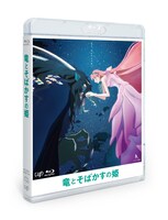 アニメ映画「竜とそばかすの姫」のBlu-ray「スタンダード・エディション」のサンプル画像。