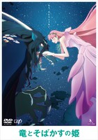 アニメ映画「竜とそばかすの姫」のDVD「スタンダード・エディション」のジャケット画像。