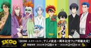 「『SK∞ エスケーエイト』アニメ放送一周年記念フェア」のバナー。