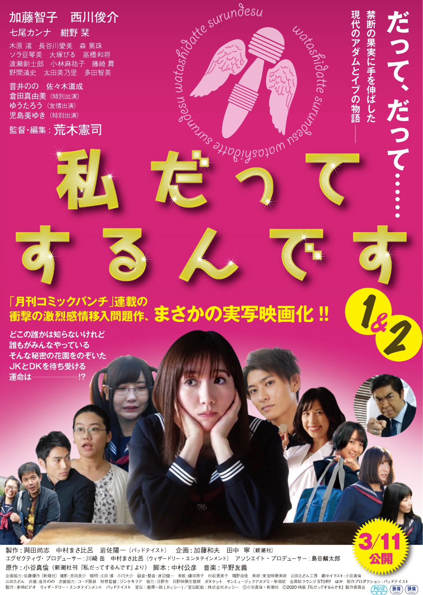 映画「私だってするんです1」「私だってするんです2」ビジュアル
