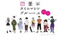 中村佑介によるキャラクター原案。 (c)2022 森見登美彦・上田誠・KADOKAWA／「四畳半タイムマシンブルース」製作委員会