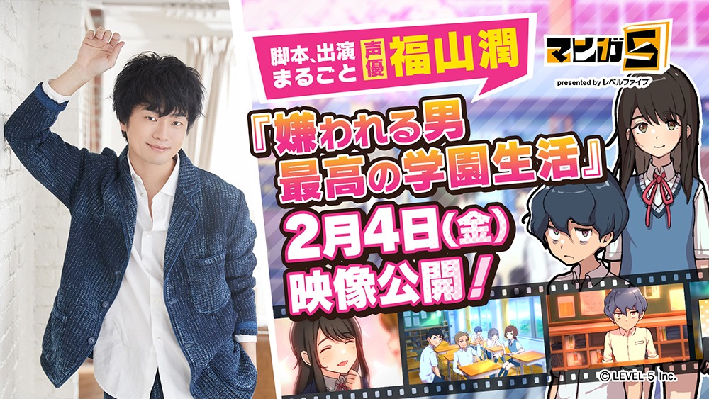 「嫌われる男 最高の学園生活」公開告知バナー