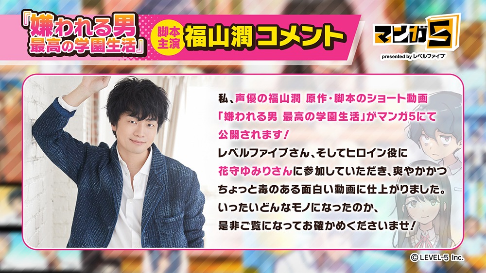 福山潤コメント