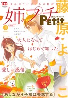 姉系プチコミック3月号
