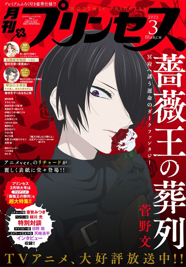 月刊プリンセス3月号