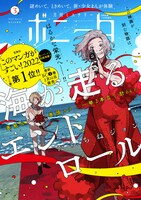 ミステリーボニータ3月号