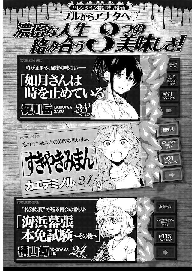 梶川岳、カエデミノル、横山旬の読み切り企画の目次。