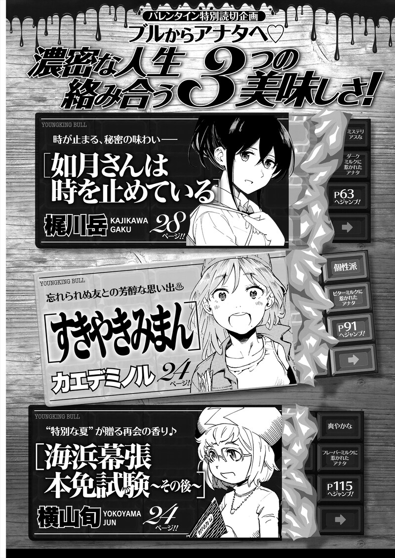 梶川岳、カエデミノル、横山旬の読み切り企画の目次。